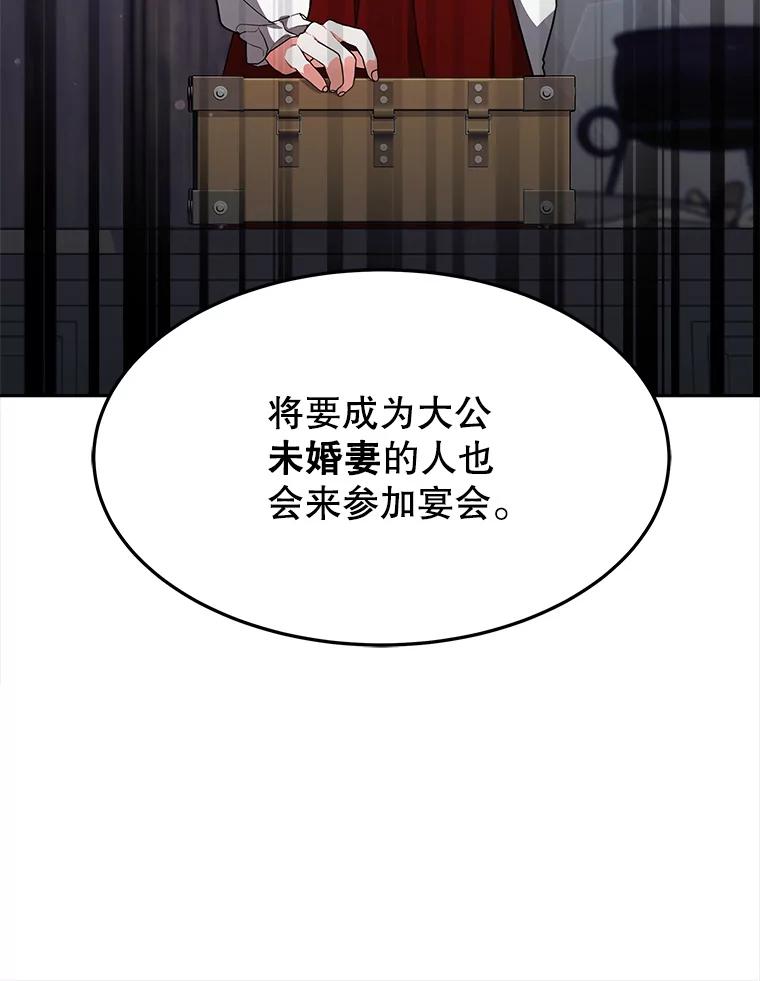 《小说男主竟是我前夫》22.结束旅程 第114页