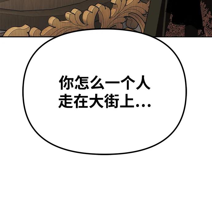 《一个丈夫就够了》[第23话] 谎言 第83页