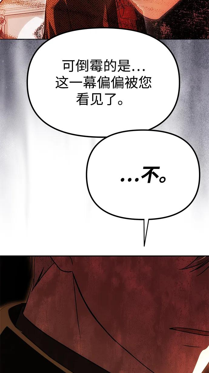 《一个丈夫就够了》[第23话] 谎言 第39页