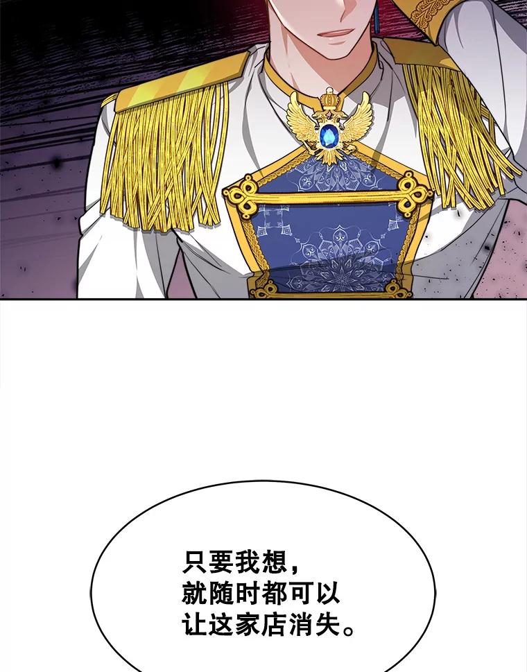 《小说男主竟是我前夫》22.结束旅程 第99页