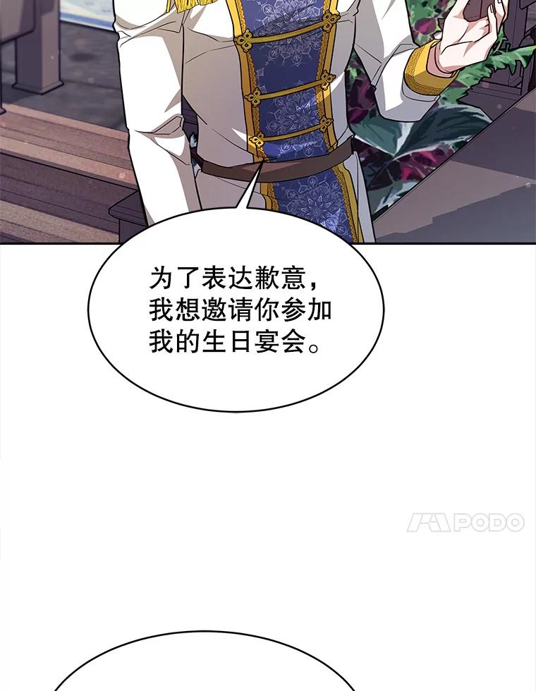 《小说男主竟是我前夫》22.结束旅程 第108页