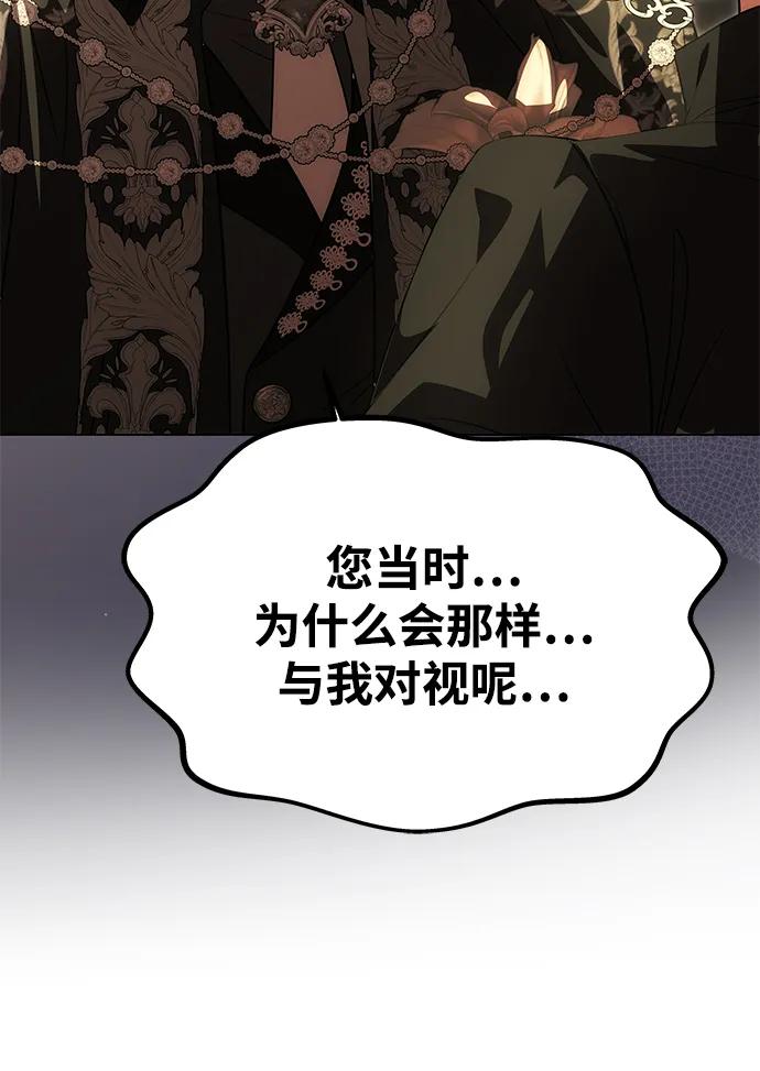 《一个丈夫就够了》[第23话] 谎言 第14页