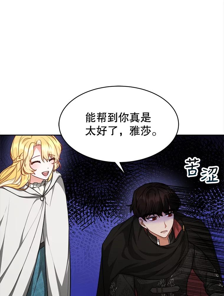 《小说男主竟是我前夫》22.结束旅程 第76页