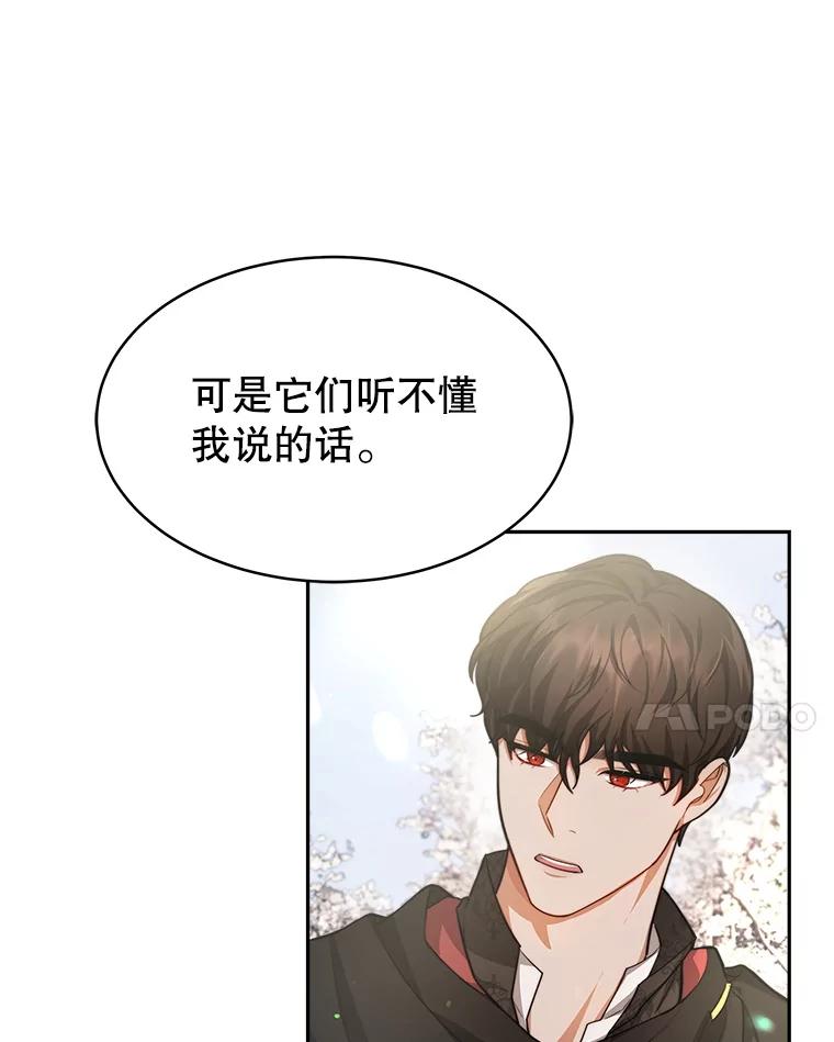 《小说男主竟是我前夫》22.结束旅程 第44页