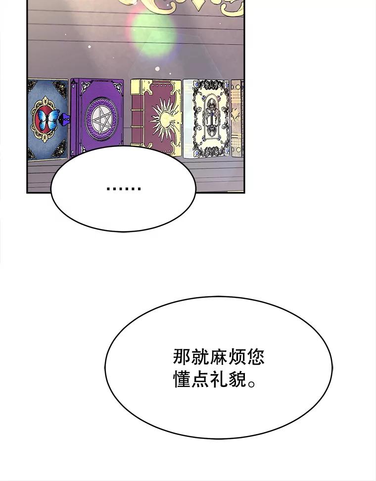《小说男主竟是我前夫》22.结束旅程 第103页