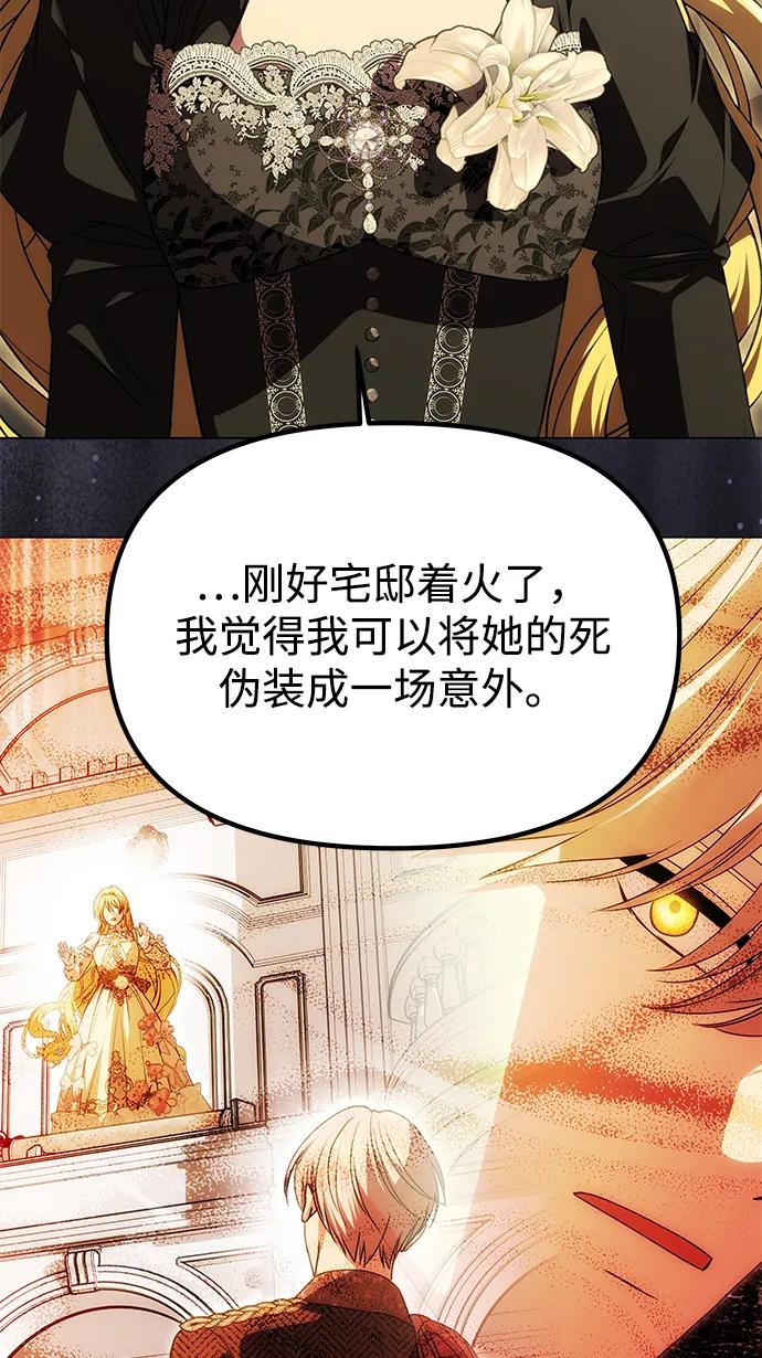 《一个丈夫就够了》[第23话] 谎言 第38页