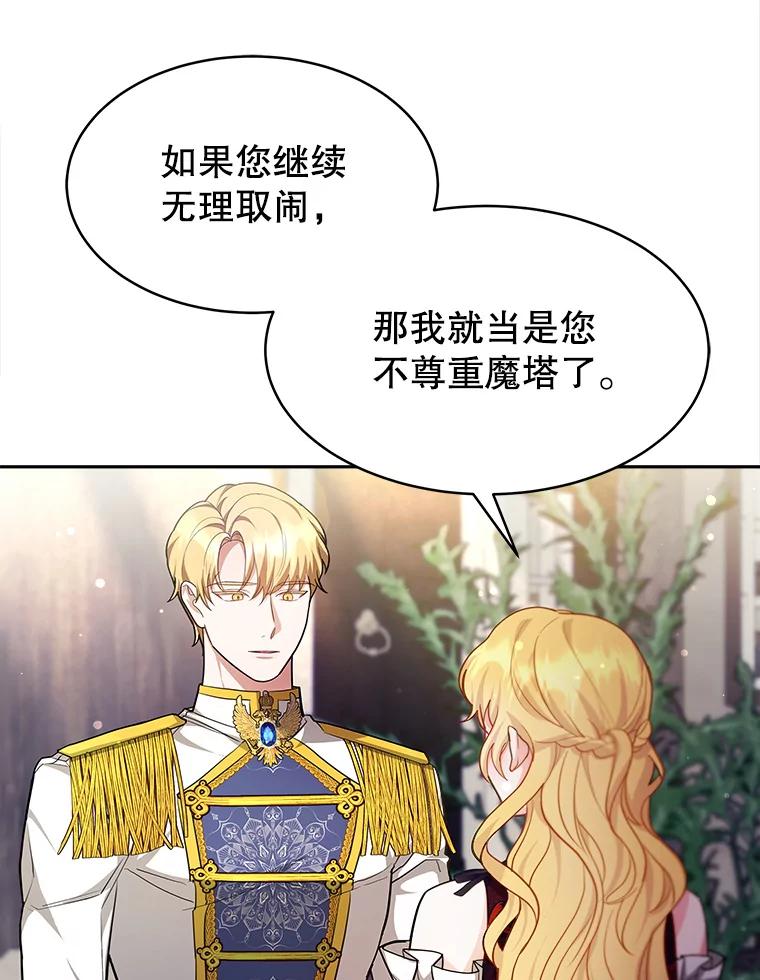 《小说男主竟是我前夫》22.结束旅程 第104页