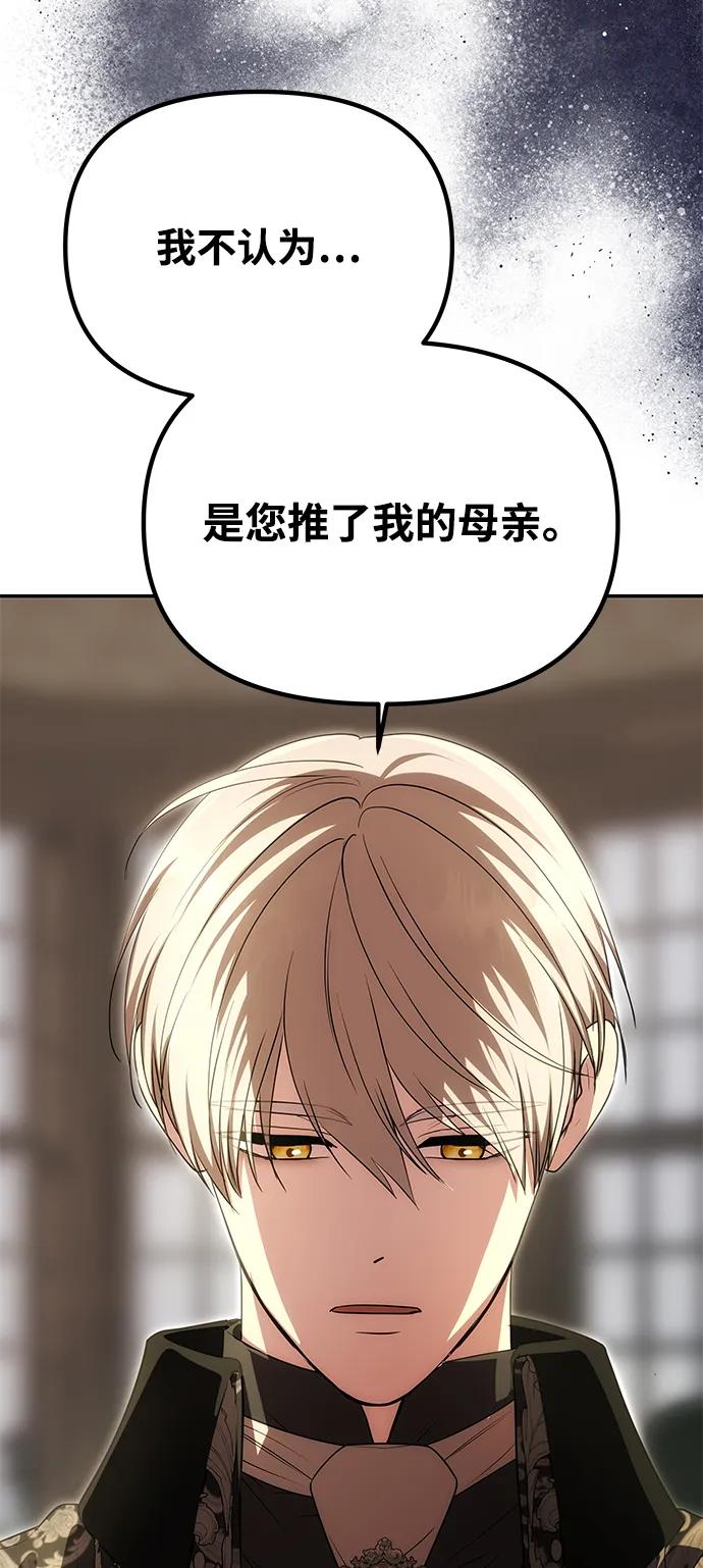 《一个丈夫就够了》[第23话] 谎言 第9页