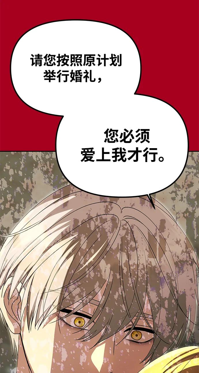 《一个丈夫就够了》[第23话] 谎言 第20页