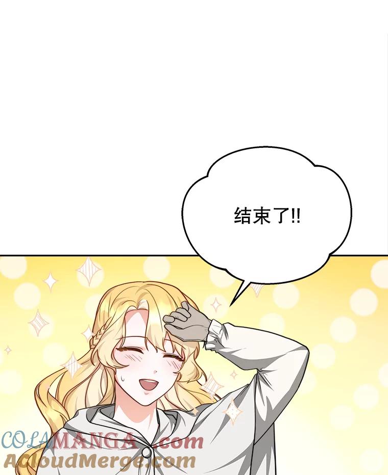《小说男主竟是我前夫》22.结束旅程 第69页