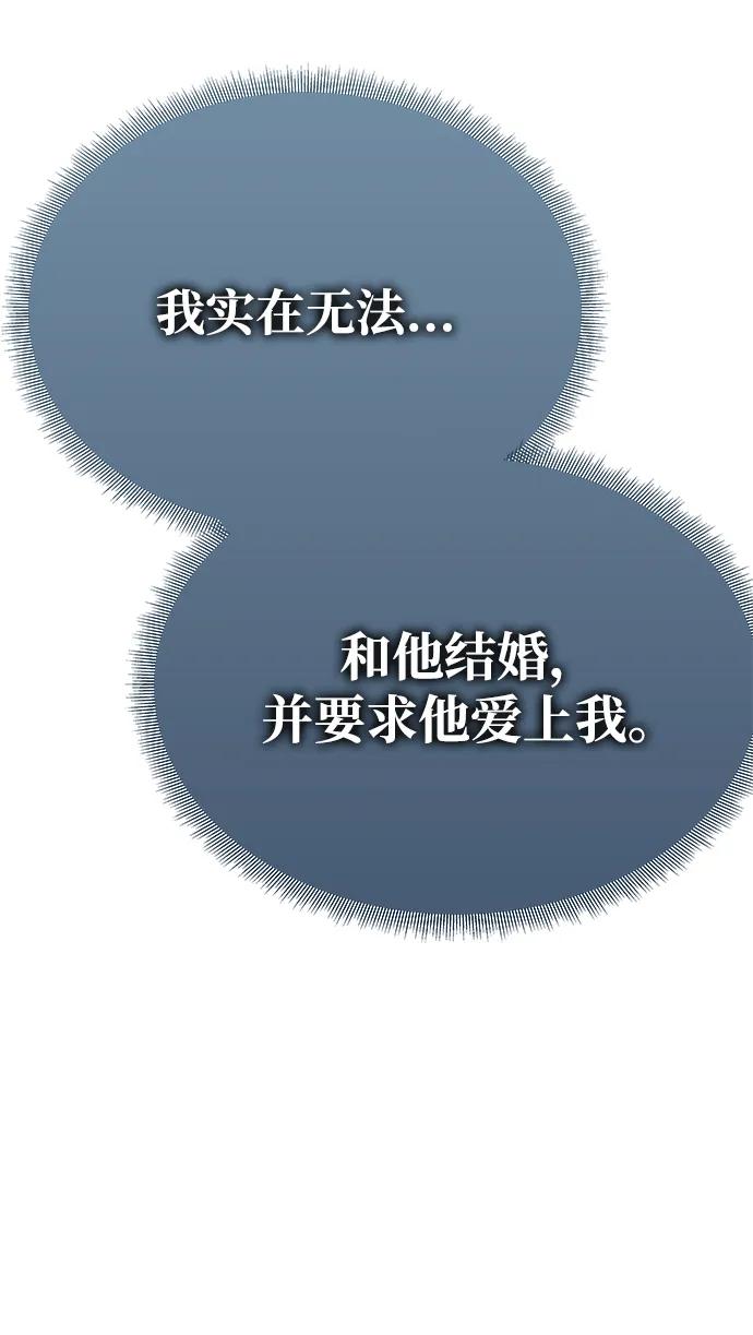 《一个丈夫就够了》[第23话] 谎言 第30页