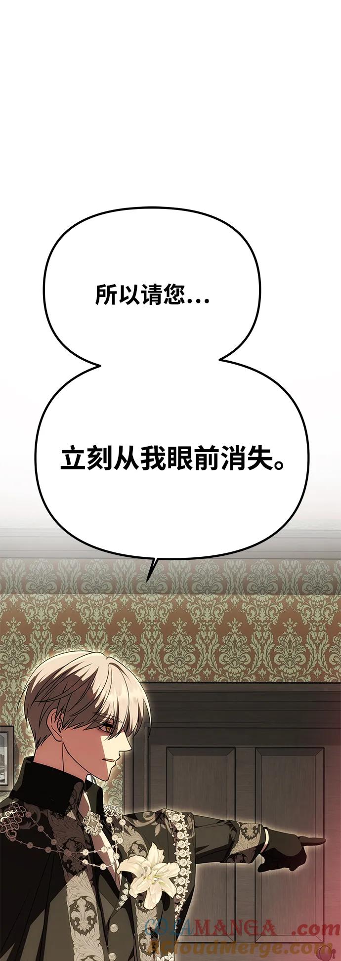 《一个丈夫就够了》[第23话] 谎言 第64页