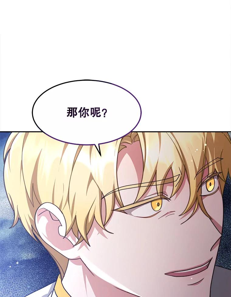 《小说男主竟是我前夫》23.订婚传闻 第96页