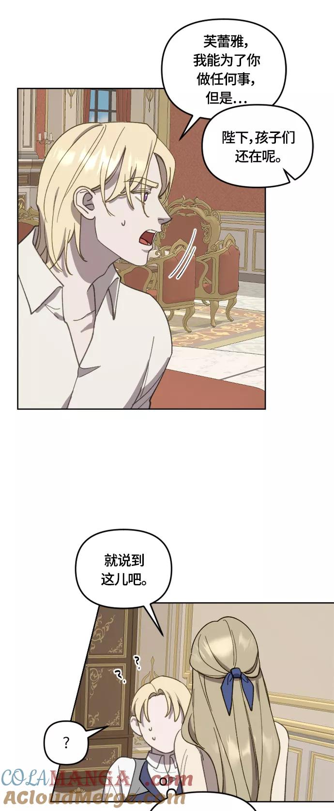 《皇帝倒转时间的理由》第24话 第25页