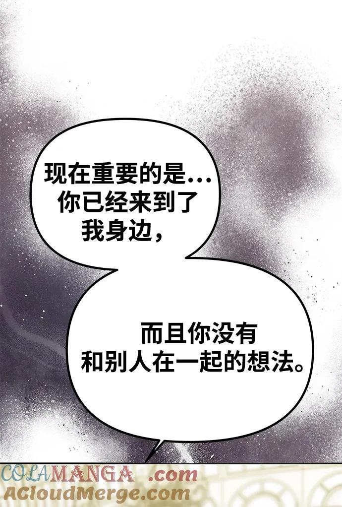 《一个丈夫就够了》[第24话] 再一次求婚 第43页