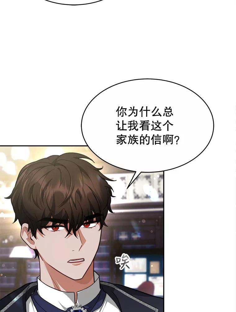 《小说男主竟是我前夫》23.订婚传闻 第34页
