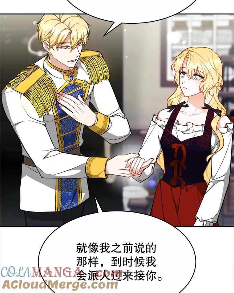 《小说男主竟是我前夫》23.订婚传闻 第69页