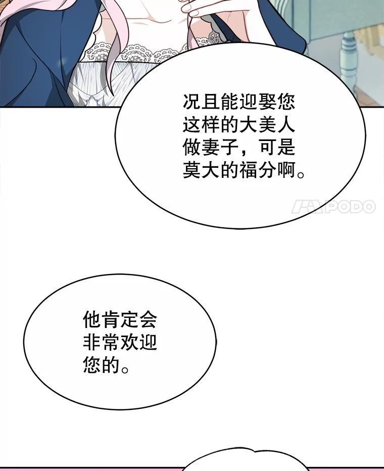 《小说男主竟是我前夫》23.订婚传闻 第14页