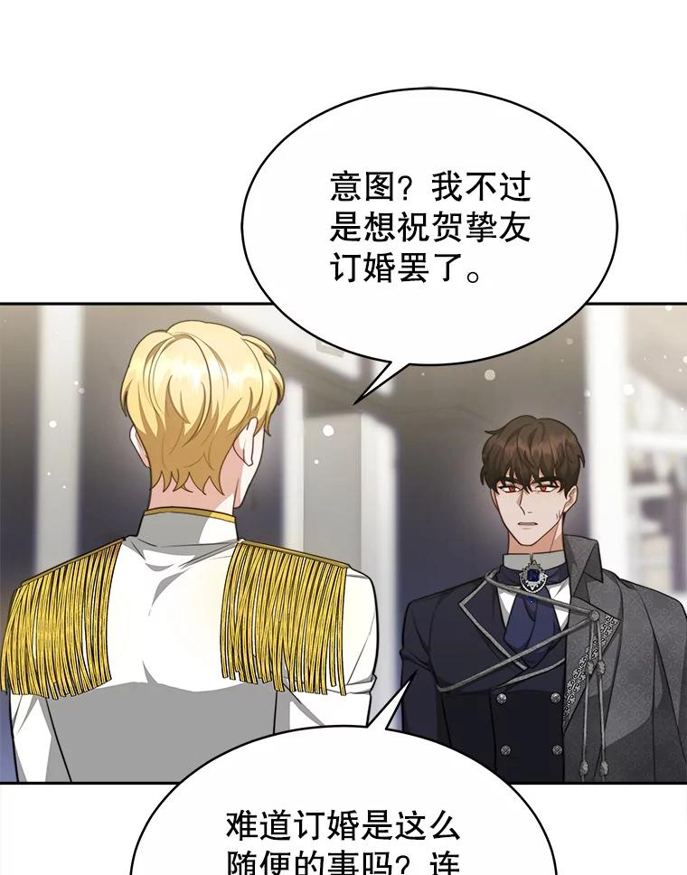 《小说男主竟是我前夫》23.订婚传闻 第84页