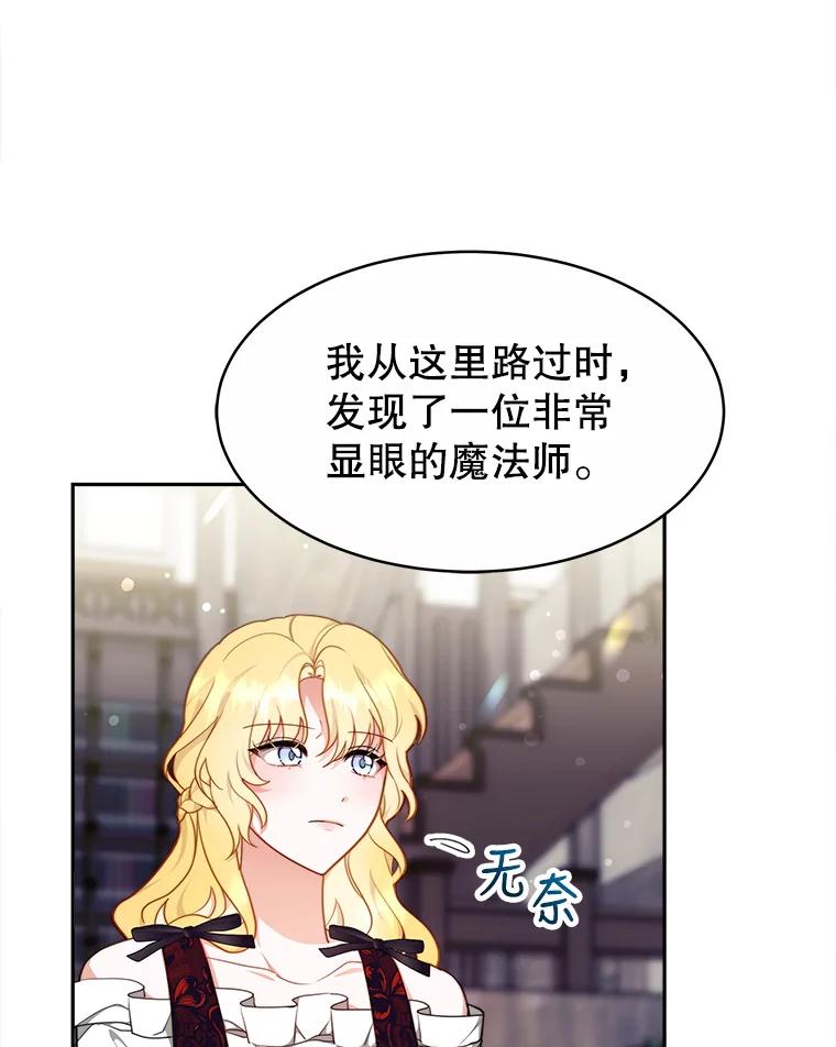 《小说男主竟是我前夫》23.订婚传闻 第67页