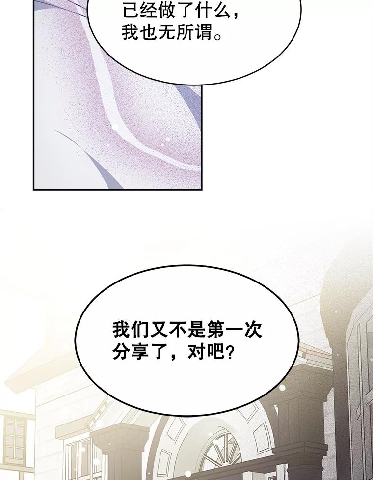 《小说男主竟是我前夫》23.订婚传闻 第103页