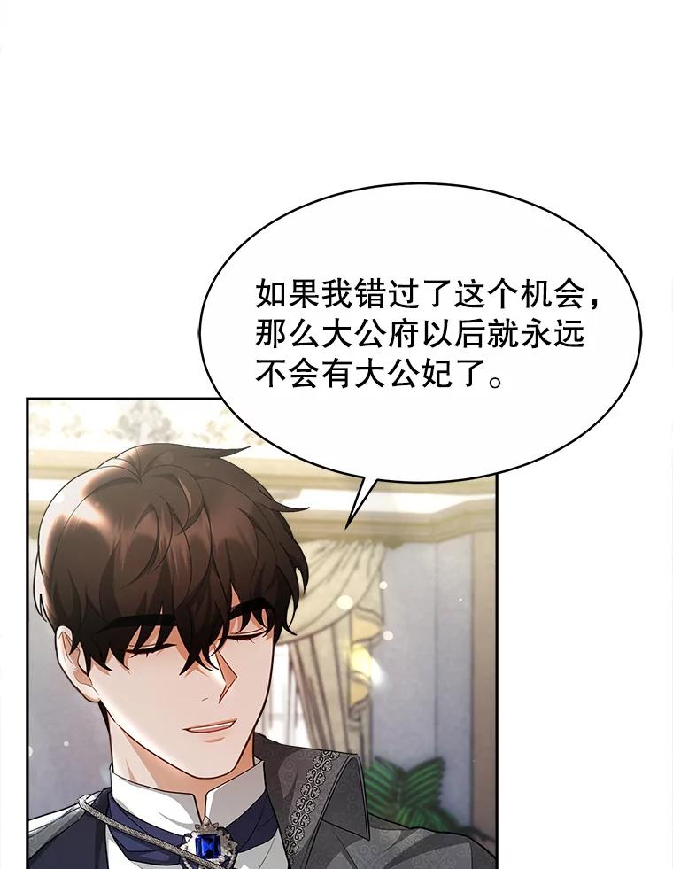《小说男主竟是我前夫》23.订婚传闻 第50页