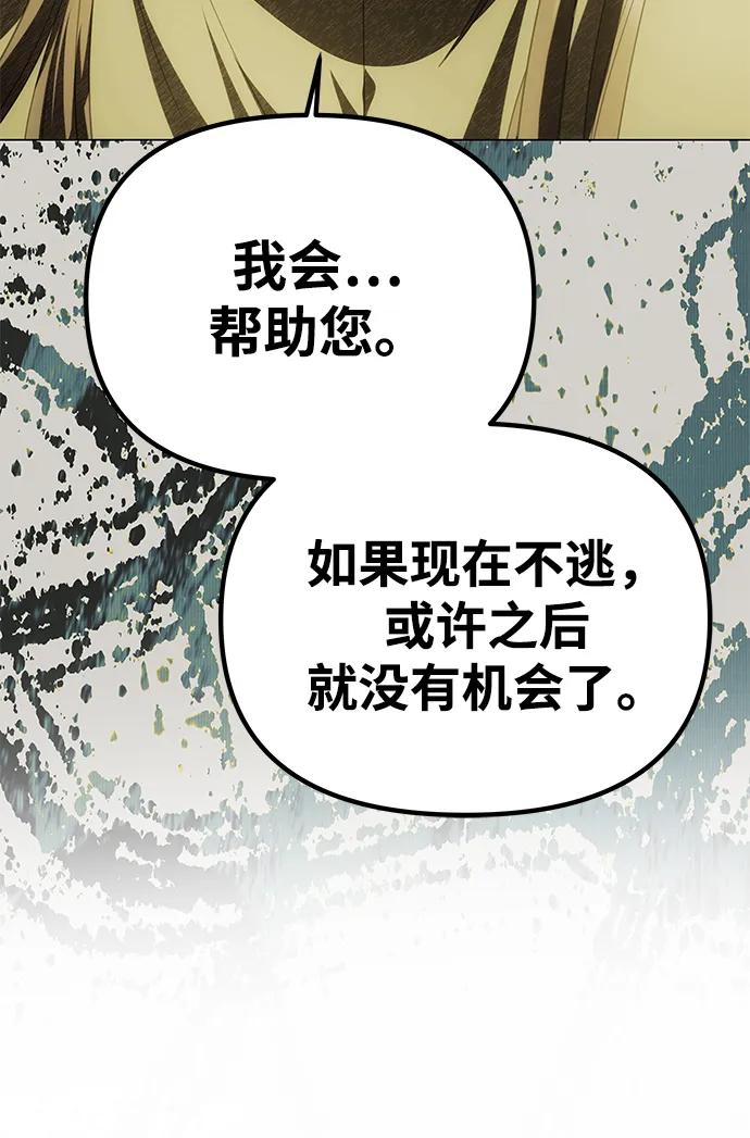 《一个丈夫就够了》[第24话] 再一次求婚 第78页