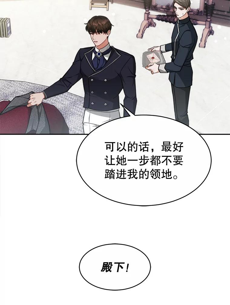《小说男主竟是我前夫》23.订婚传闻 第42页
