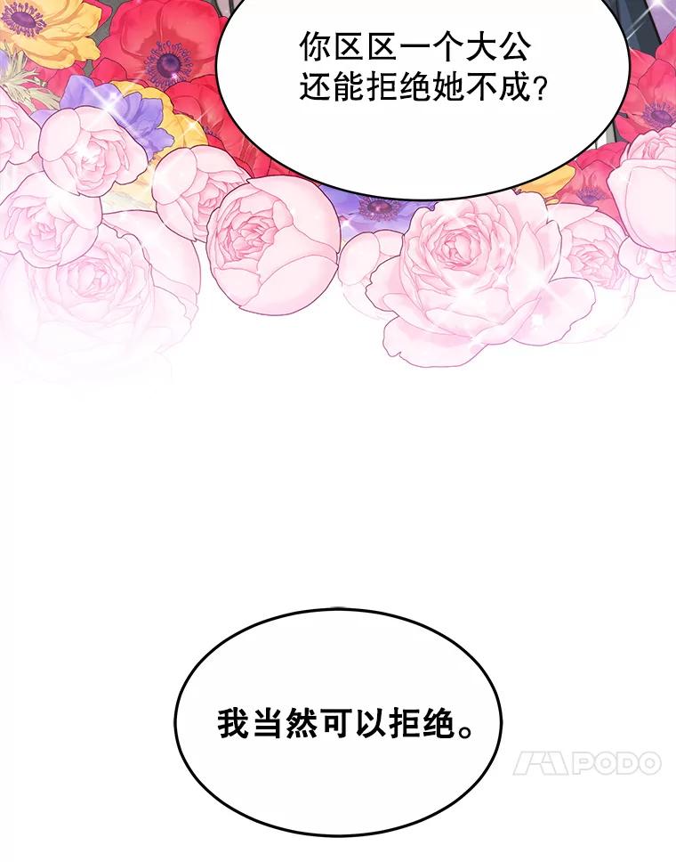 《小说男主竟是我前夫》23.订婚传闻 第88页