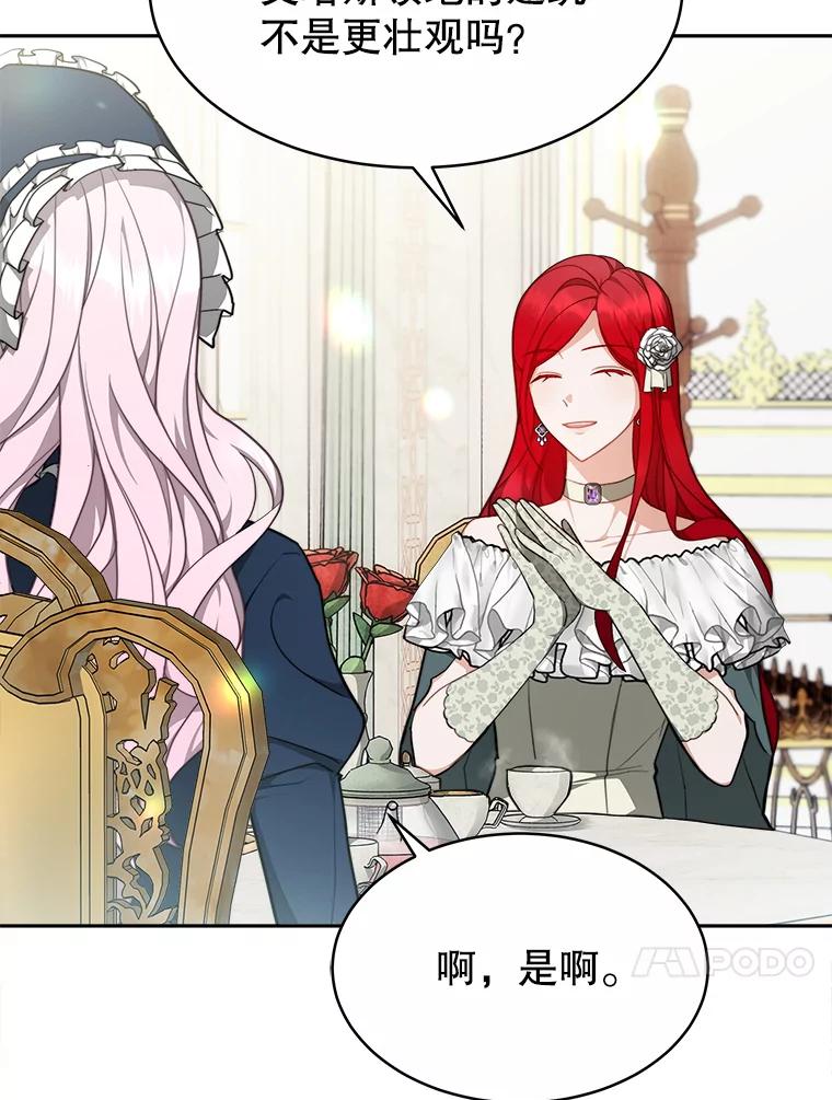 《小说男主竟是我前夫》23.订婚传闻 第7页