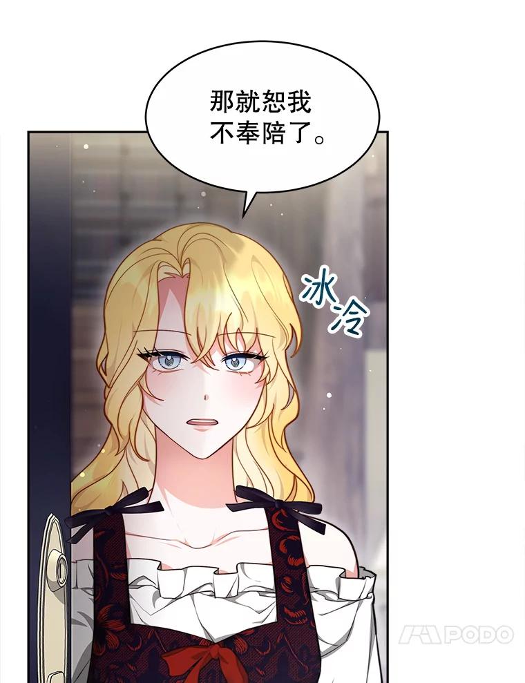 《小说男主竟是我前夫》23.订婚传闻 第78页