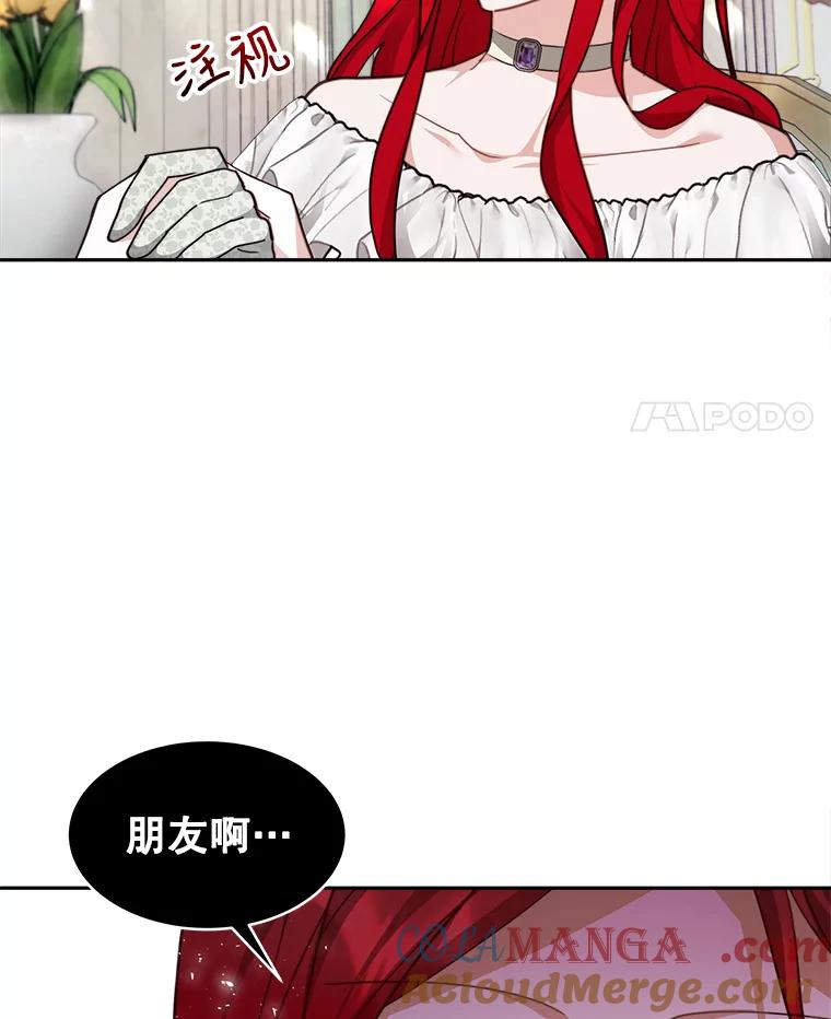 《小说男主竟是我前夫》23.订婚传闻 第21页