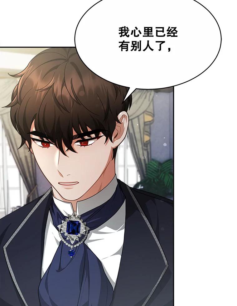 《小说男主竟是我前夫》23.订婚传闻 第44页
