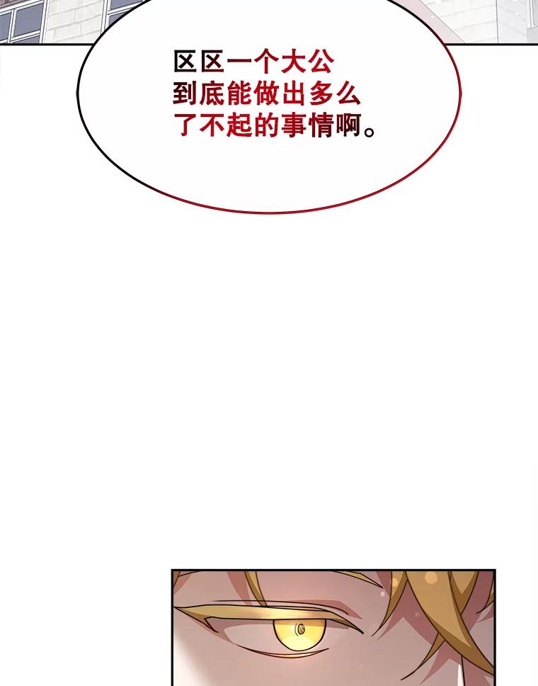 《小说男主竟是我前夫》23.订婚传闻 第90页