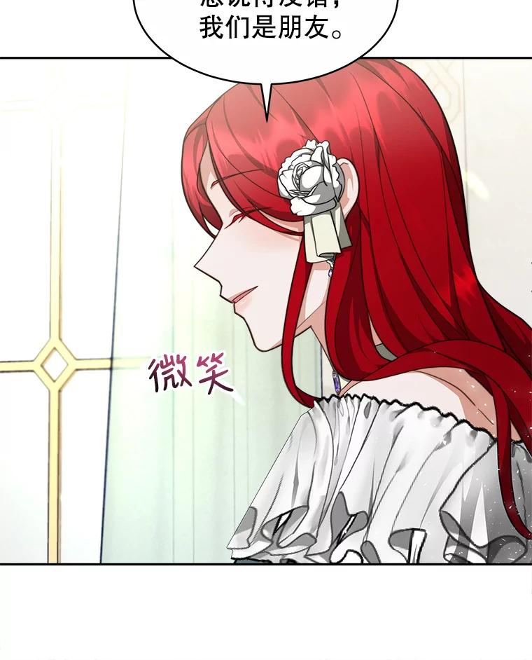 《小说男主竟是我前夫》23.订婚传闻 第23页