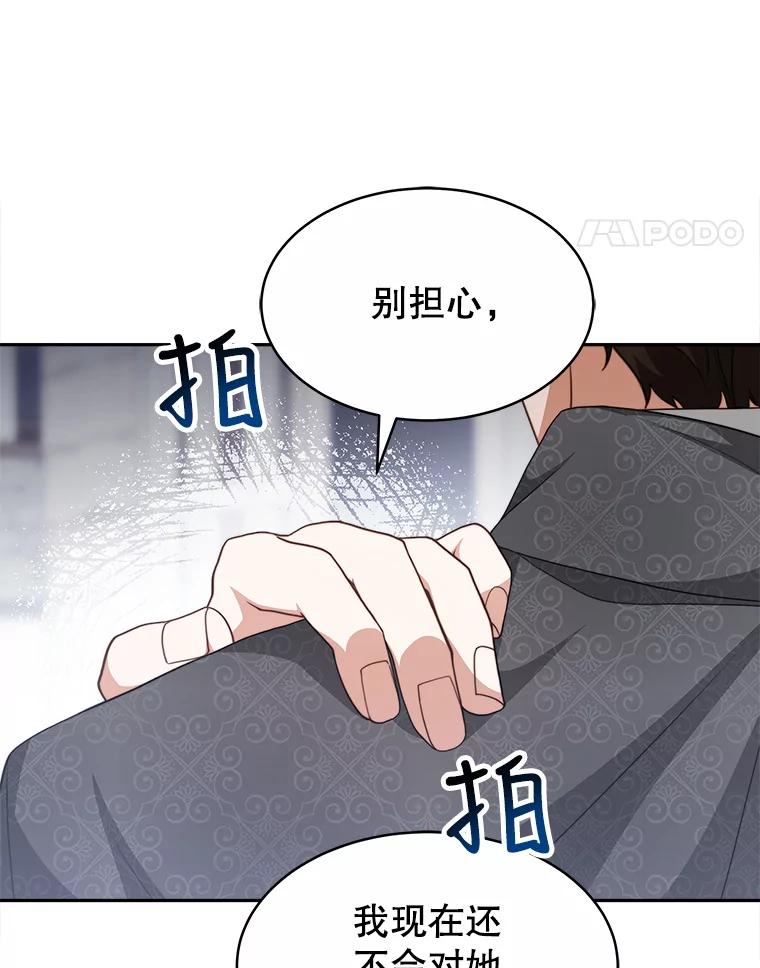《小说男主竟是我前夫》23.订婚传闻 第92页