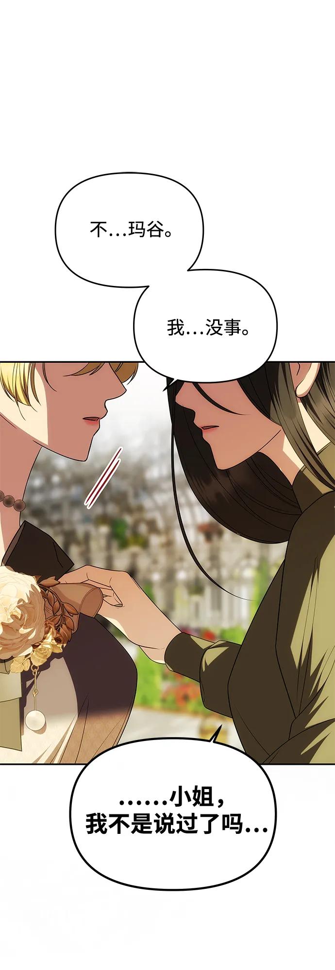 《一个丈夫就够了》[第24话] 再一次求婚 第75页