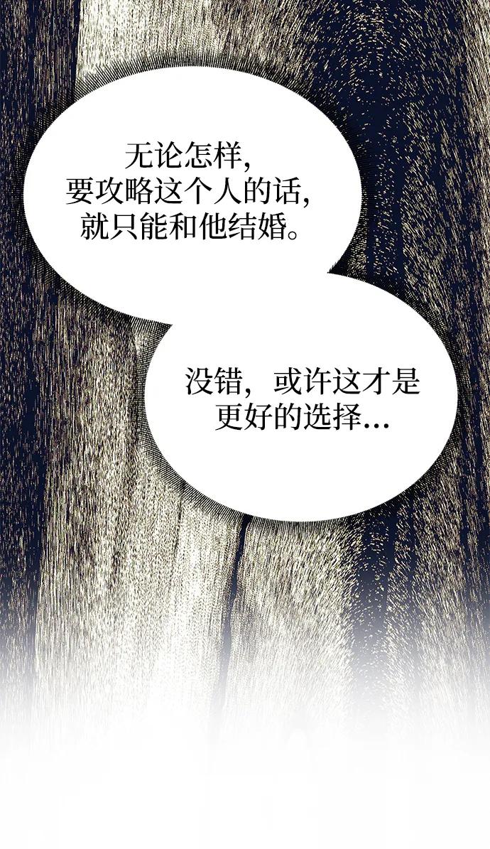 《一个丈夫就够了》[第24话] 再一次求婚 第54页