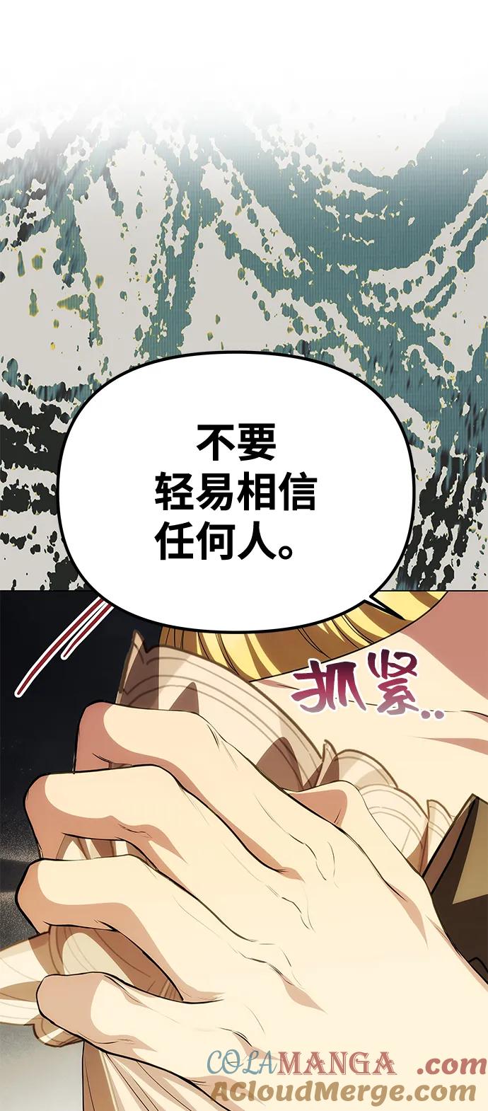 《一个丈夫就够了》[第24话] 再一次求婚 第76页