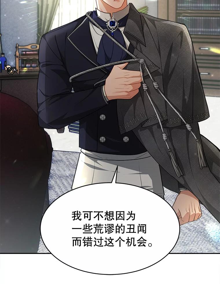 《小说男主竟是我前夫》23.订婚传闻 第46页