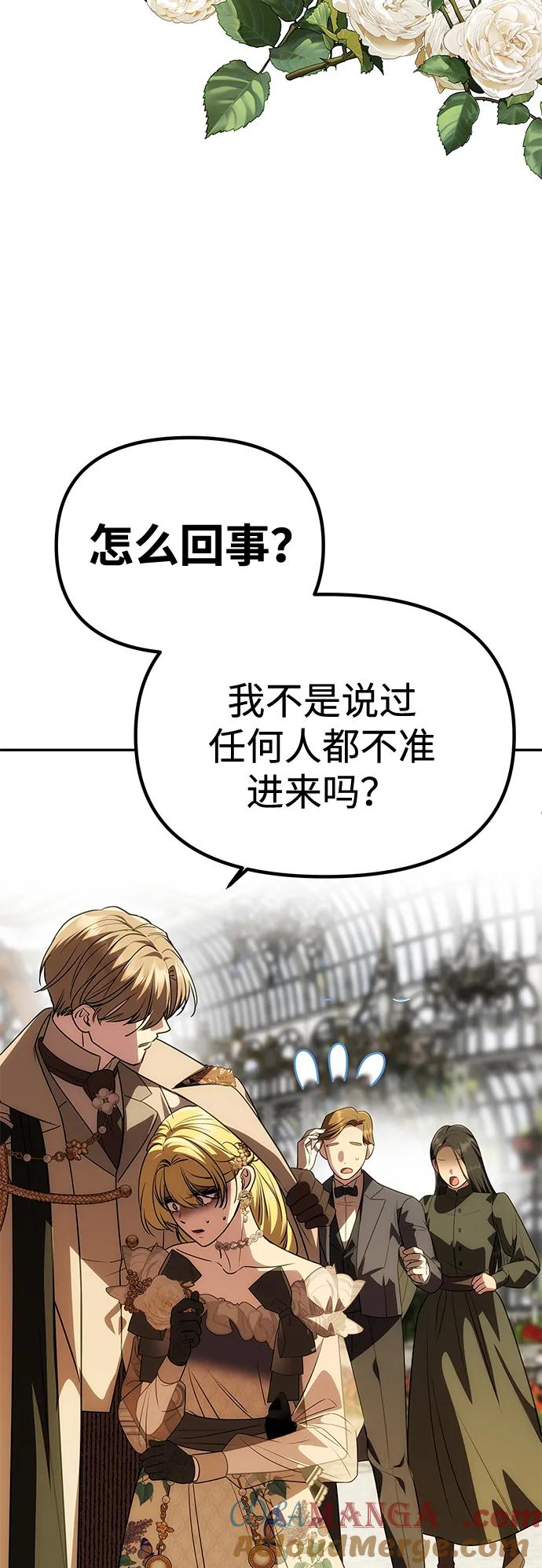 《一个丈夫就够了》[第24话] 再一次求婚 第61页