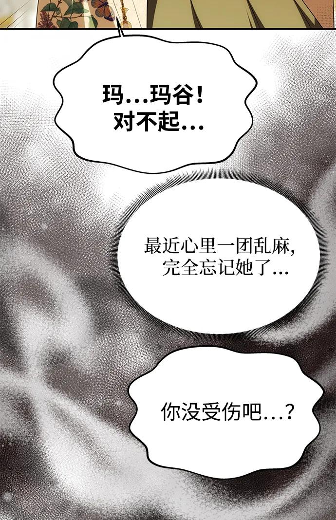 《一个丈夫就够了》[第24话] 再一次求婚 第68页