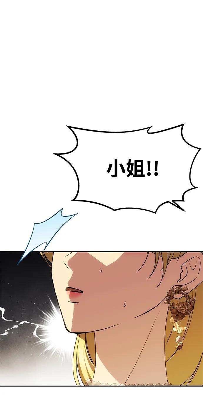 《一个丈夫就够了》[第24话] 再一次求婚 第59页