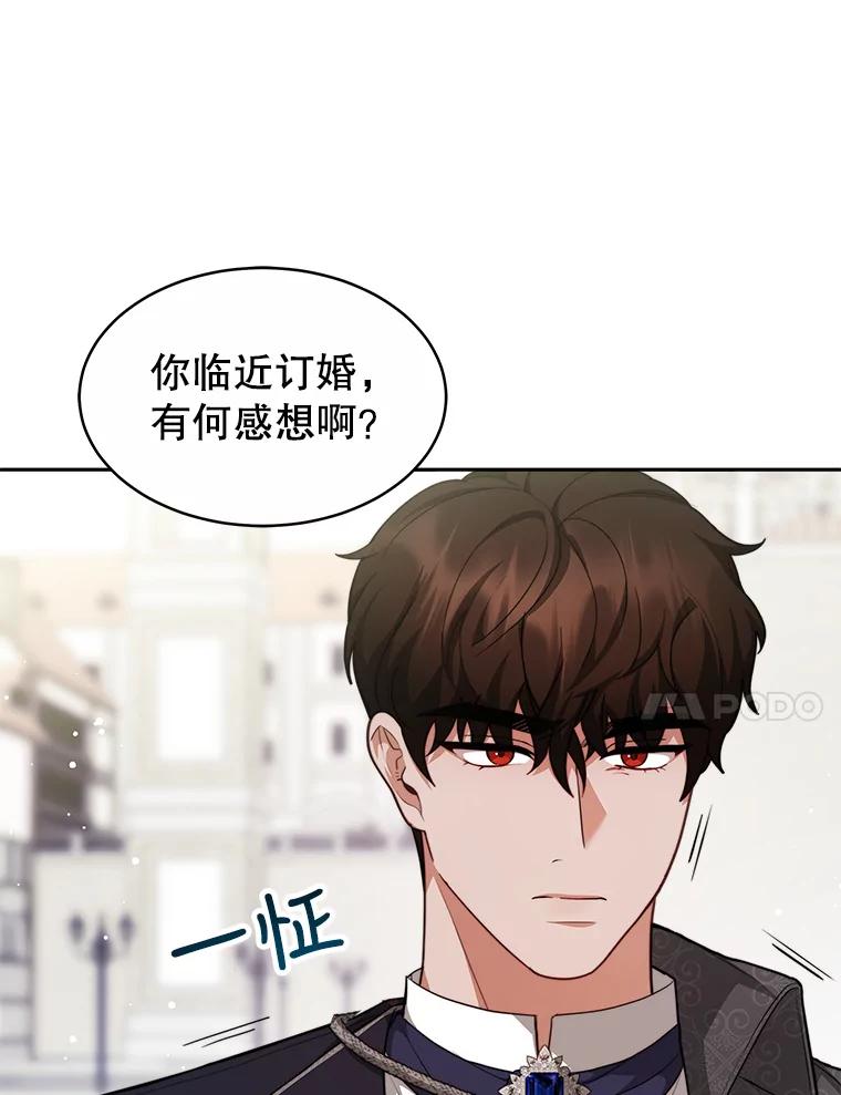 《小说男主竟是我前夫》23.订婚传闻 第75页