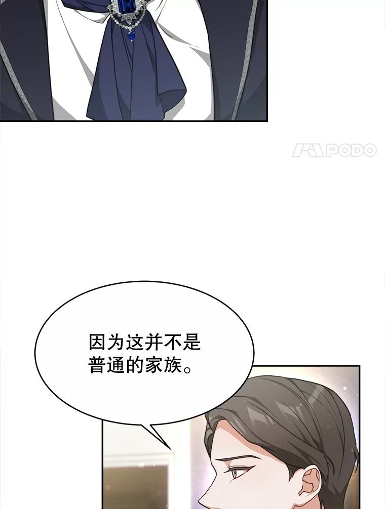 《小说男主竟是我前夫》23.订婚传闻 第35页