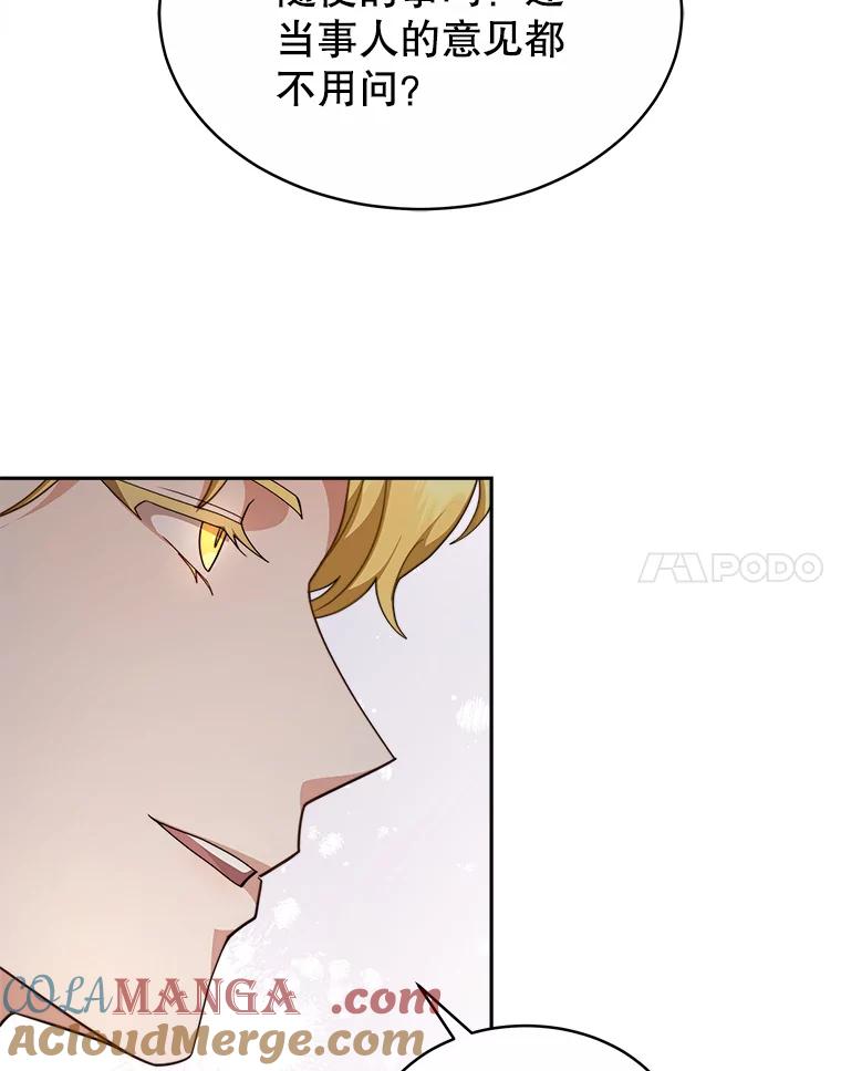 《小说男主竟是我前夫》23.订婚传闻 第85页