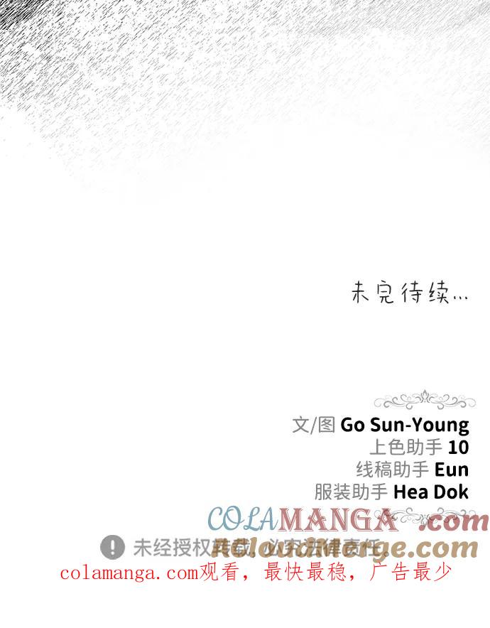 《一个丈夫就够了》[第24话] 再一次求婚 第94页