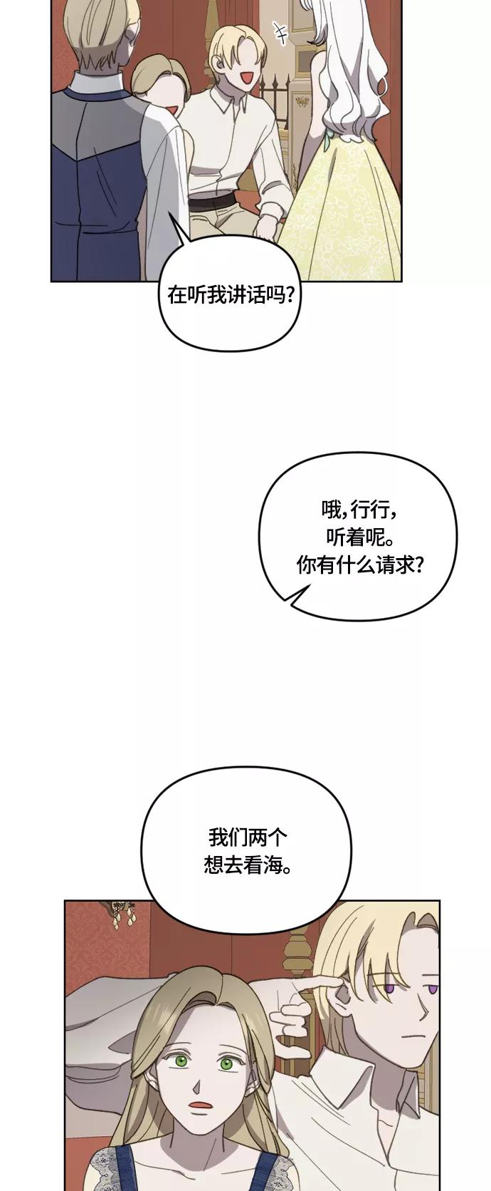 《皇帝倒转时间的理由》第24话 第23页