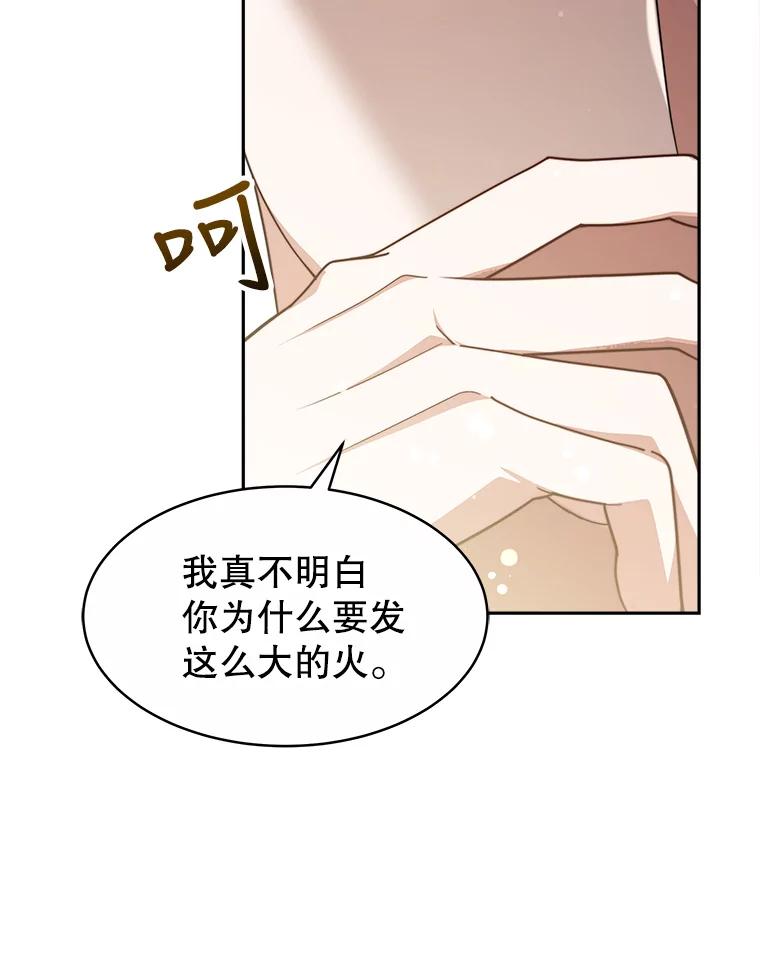 《小说男主竟是我前夫》23.订婚传闻 第91页