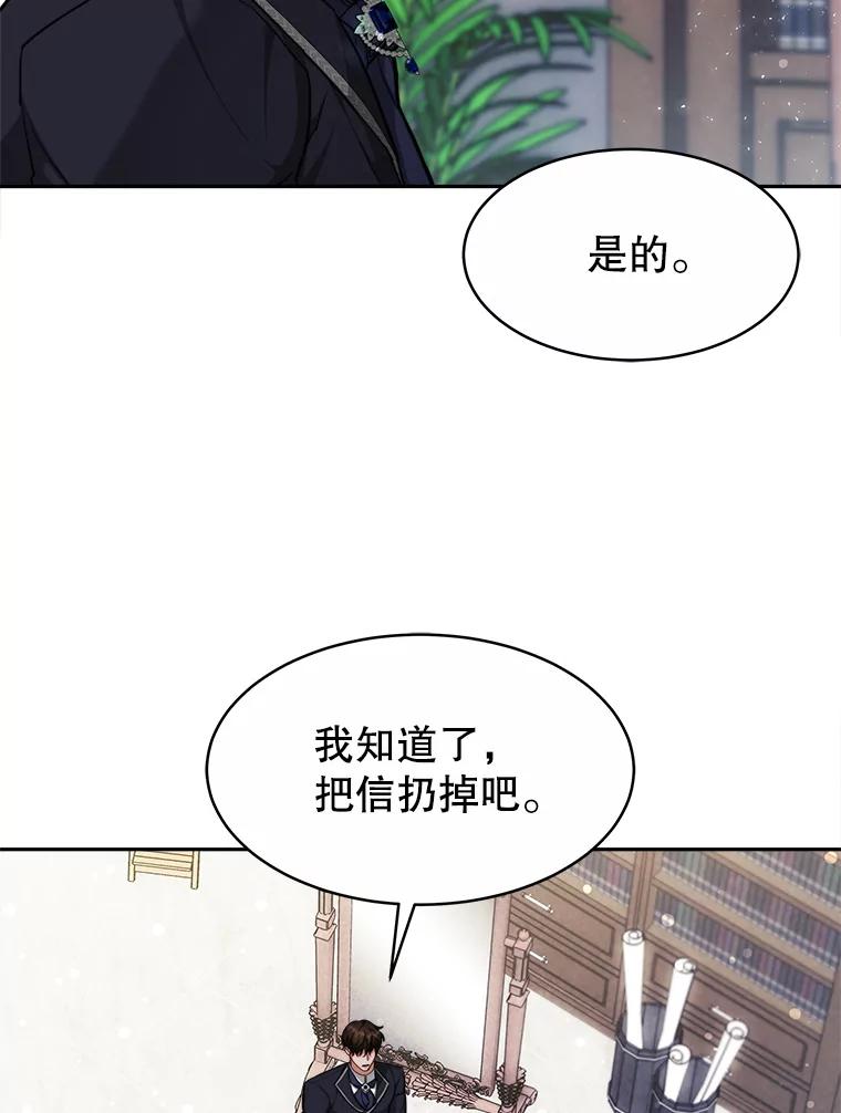《小说男主竟是我前夫》23.订婚传闻 第40页